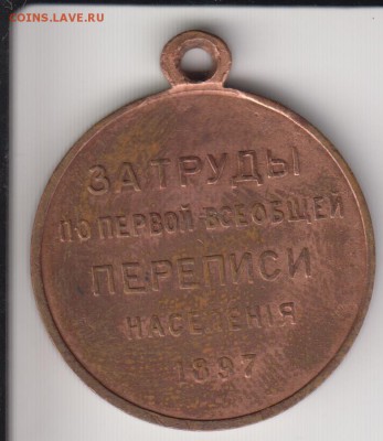 Первая перепись населения 1897. До 22.22 10.06.2014 - перепись2