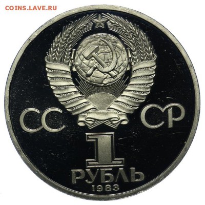 1 рубль 1983 Маркс Стародел ПРУФ 10.06. - 23:00 - QA1A6514.JPG