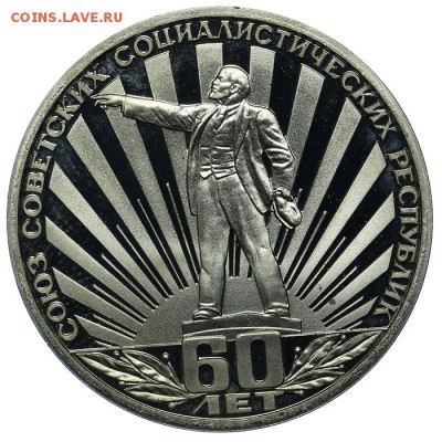 1 рубль 1982 60 лет СССР ПРУФ Новодел 10.06. - 23:00 - QA1A6537.JPG
