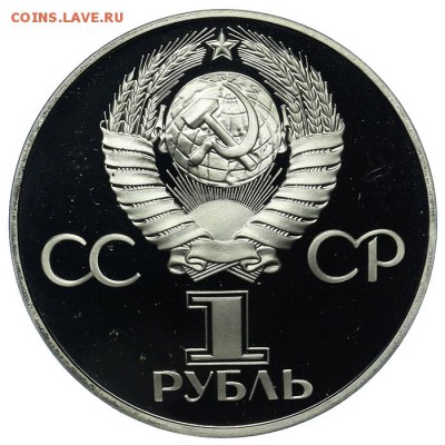 1 рубль 1981 Дружба навеки ПРУФ Новодел 10.06. - 23:00 - QA1A6530.JPG
