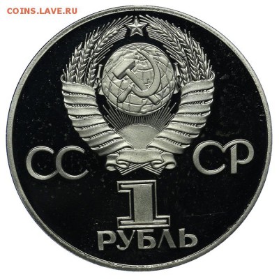 1 рубль 1975 30 лет Победы ПРУФ Новодел 10.06. - 23:00 - QA1A6520.JPG