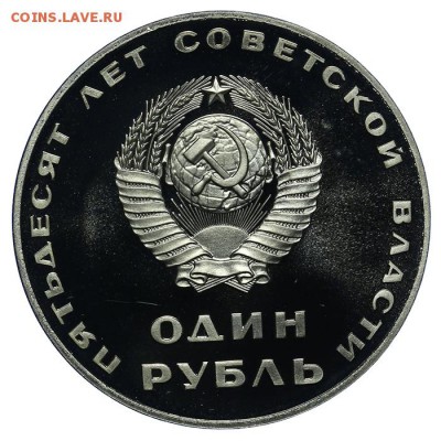 1 рубль 1967 50 лет СССР ПРУФ Новодел 10.06. - 23:00 - QA1A6540.JPG