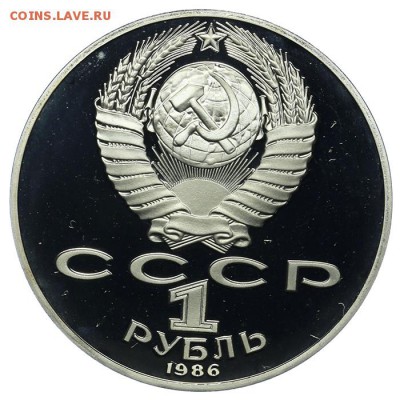 1 рубль 1986 Ломоносов ПРУФ Новодел 10.06. - 23:00 - QA1A6522.JPG
