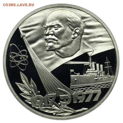 1 рубль 1977 60 лет Октября ПРУФ Новодел 10.06. - 23:00 - QA1A6531.JPG