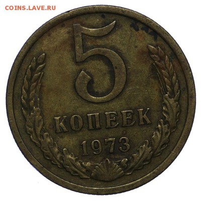 5 копеек 1973 - 10.06. - 23:00 - QA1A6565.JPG
