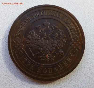 3 копейки 1916 неплохая - P1010639.JPG