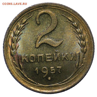 2 копейки 1957 штемпельные 10.06. - 23:00 - QA1A6581.JPG