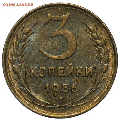 3 копейки 1956 штемпельные 10.06. - 23:00 - QA1A6584.JPG