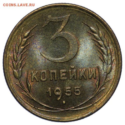 3 копейки 1955 штемпельные 10.06. - 23:00 - QA1A6586.JPG