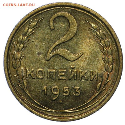 2 копейки 1953 штемпельные 10.06. - 23:00 - QA1A6590.JPG