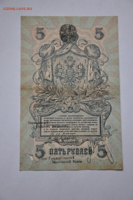 5 Р 1918 СЕВЕРНАЯ РОССИЯ до 09,06,2014г 22,00 мск - DSC_0160.JPG