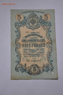 5 Р 1918 СЕВЕРНАЯ РОССИЯ до 09,06,2014г 22,00 мск - DSC_0159.JPG