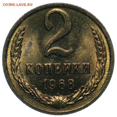 2 копейки 1968 штемпельные 10.06. - 23:00 - QA1A6596.JPG