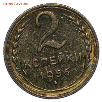 2 копейки 1956 штемпельные 10.06. - 23:00 - QA1A6599.JPG