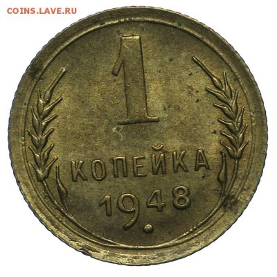 1 копейка 1948 штемпельная 10.06. - 23:00 - QA1A6604.JPG