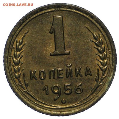 1 копейка 1956 штемпельная 10.06. - 23:00 - QA1A6614.JPG