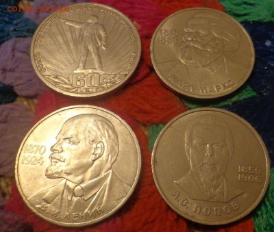 1 рубль: Ленин-115, Маркс, Попов, 60 лет СССР. до 6.06.14г. - DSC01399.JPG