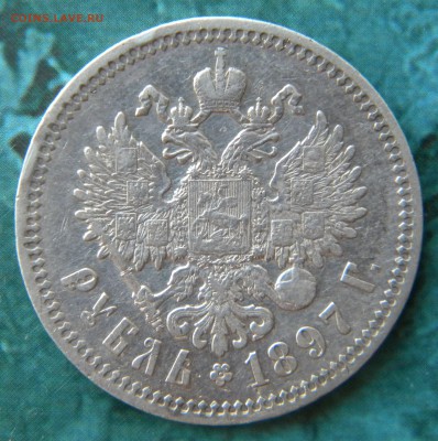 Рубль 1897 ** неплохой - Изображение 018