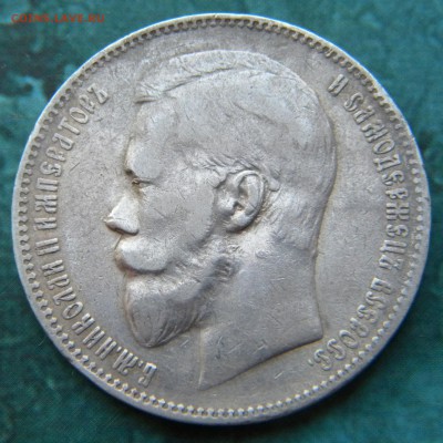 Рубль 1897 ** неплохой - Изображение 014