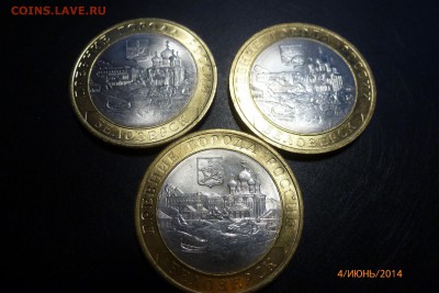 22 монеты бим. 10 Соликамск, 12 Юрьевец до 4-06-2014 20-00 - P1020090.JPG