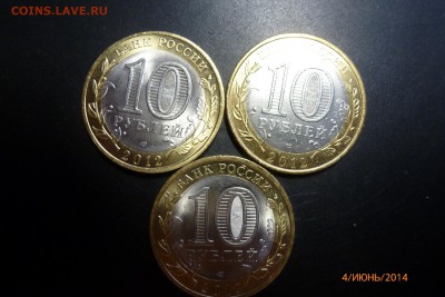 22 монеты бим. 10 Соликамск, 12 Юрьевец до 4-06-2014 20-00 - P1020094.JPG