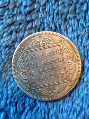1 Рубль 1797 Года - фото 1.JPG