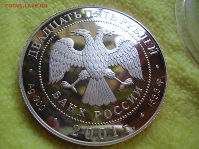 25 рублей Сберегательное дело в России - P7130234.JPG