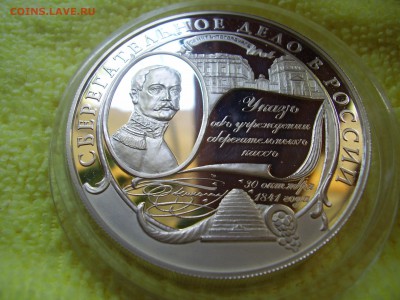 25 рублей Сберегательное дело в России - P7130225.JPG