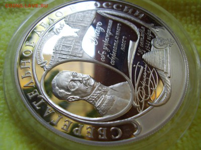 25 рублей Сберегательное дело в России - P7130226.JPG