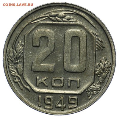 20 копеек 1949 красивые 10.06. - 23:00 - QA1A6678.JPG