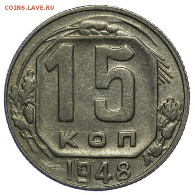 15 копеек 1948 красивые 10.06. - 23:00 - QA1A6684.JPG