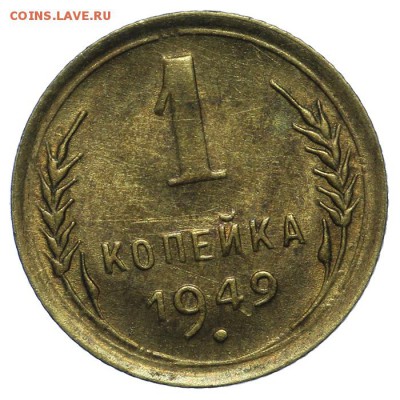 1 копейка 1949 штемпельная 10.06. - 23:00 - QA1A6691.JPG