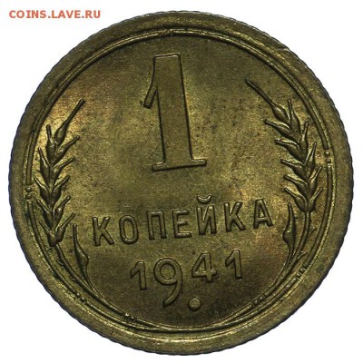 1 копейка 1941 штемпельная 10.06. - 23:00 - QA1A6693.JPG