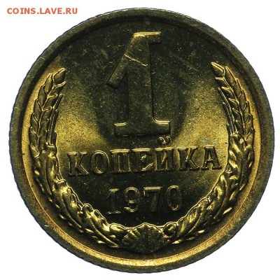 1 копейка 1970 штемпельная 10.06. - 23:00 - QA1A6701.JPG