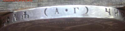 1 рубль 1921( А Г) полуточка до 05.06.2014 до 22-00 - Изображение 1538