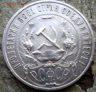 1 рубль 1921( А Г) полуточка до 05.06.2014 до 22-00 - Изображение 1532