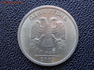 1 рубль 2009 С-3.22В ? - DSC00003.JPG