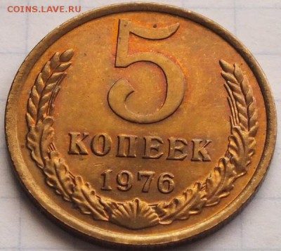 5 копеек 1976г в шт. блеске - Изображение 027