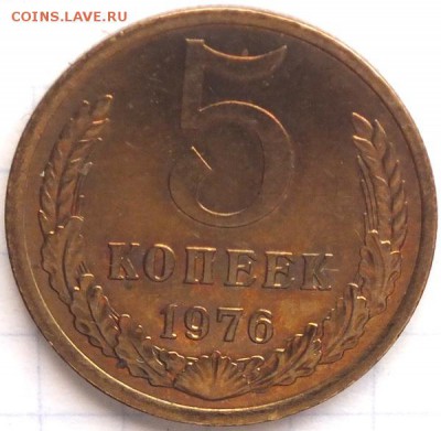 5 копеек 1976г в шт. блеске - Изображение 030