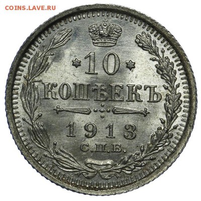 10 копеек 1913 СПБ-ВС штемпельные 10.06. - 23:00 - QA1A6718.JPG