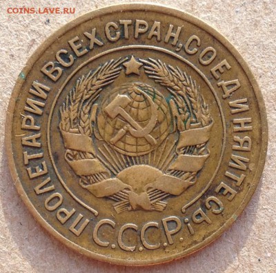 3 копейки 1927 год. - 4285261245_1