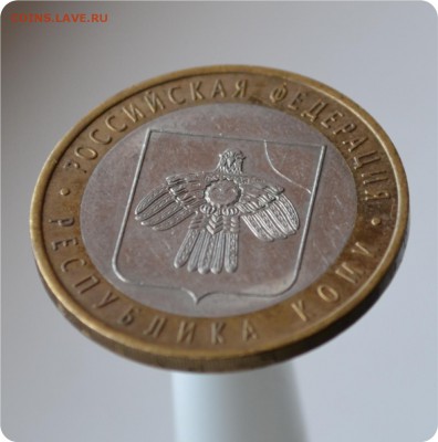 10 р. 2009 г. р. Коми Без монетного двора! + Коми - раскол - DSC_0945.JPG