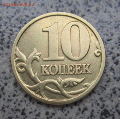10 копеек 2005 г.М-ШТ.1Г,бонус.До 22 час.07.06.2014 г. - IMG_2253.JPG