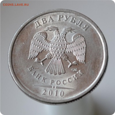 Три двухрублёвые монеты с расколом. 2009 - 2011 гг. С рубля! - DSC_0923.JPG