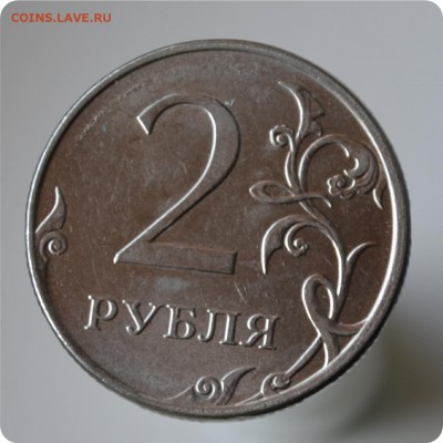 Три двухрублёвые монеты с расколом. 2009 - 2011 гг. С рубля! - DSC_0917.JPG