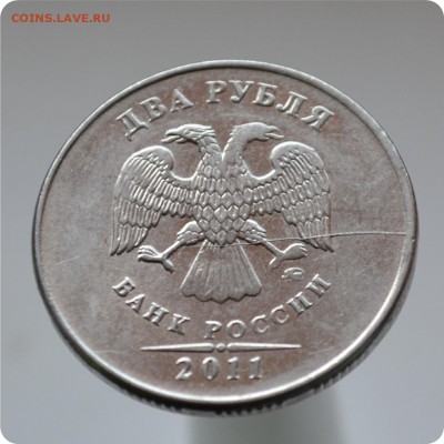 Три двухрублёвые монеты с расколом. 2009 - 2011 гг. С рубля! - DSC_0912.JPG