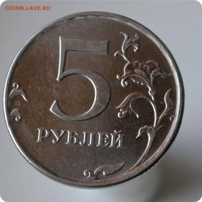1 рубль 2006 - раскол + 5 рублей 2010 - раскол. С рубля! - DSC_0928.JPG