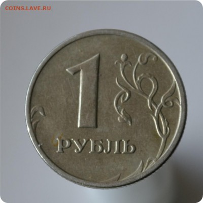 1 рубль 2006 - раскол + 5 рублей 2010 - раскол. С рубля! - DSC_0935.JPG
