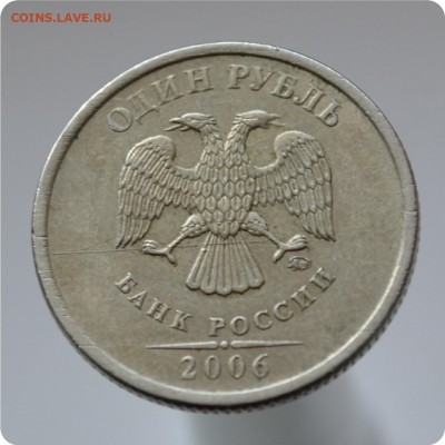 1 рубль 2006 - раскол + 5 рублей 2010 - раскол. С рубля! - DSC_0934.JPG