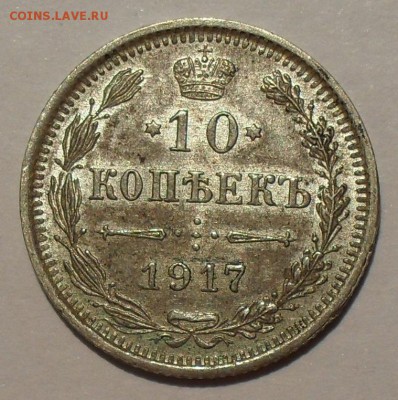 20 копеек 1832 г., 10 копеек 1917 г. и другое - SDC15213.JPG